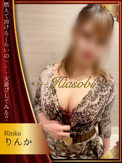 りんか（26）/ドスケベマダム(一宮・春日井・小牧/ショップ一覧)