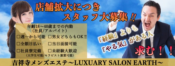 LuxuarysalonEarthの体入、バイト、求人情報