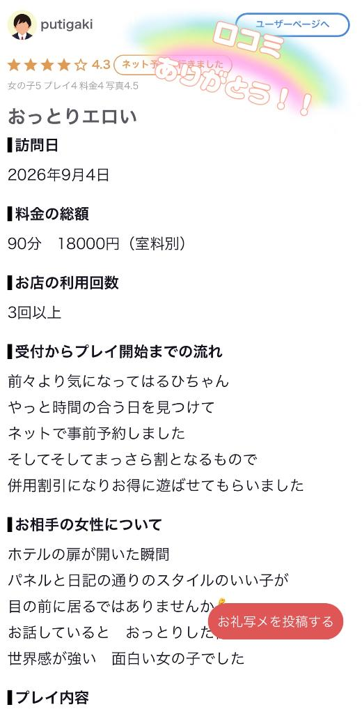 【お礼写メ日記】putigakiさんの画像1枚目