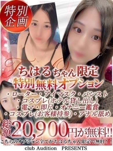ちはる 新人🔰（23） の画像6枚目/Club audition-クラブオーディション-松本店(長野・松本/ショップ一覧)