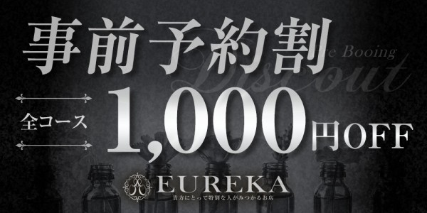 広島メンズエステ EUREKA-ユリイカ 広島市ショップ一覧