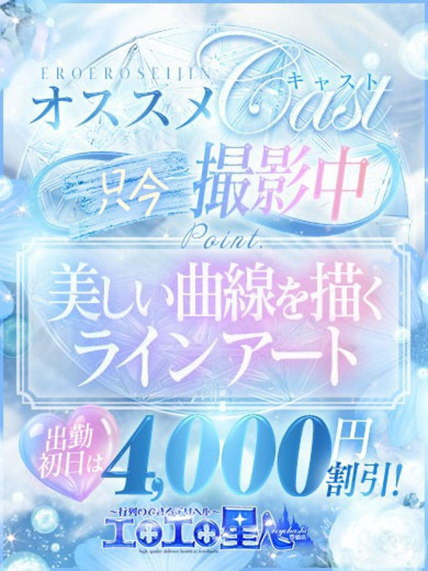 ゆか（25）/エロエロ星人豊橋(豊橋・豊川/ショップ一覧)
