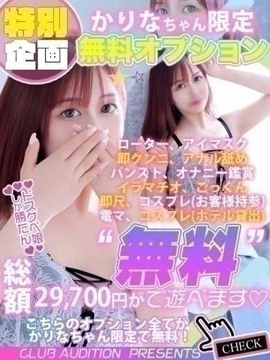 かりな（25） の画像2枚目/Club audition-クラブオーディション-長野店(長野・松本/ショップ一覧)