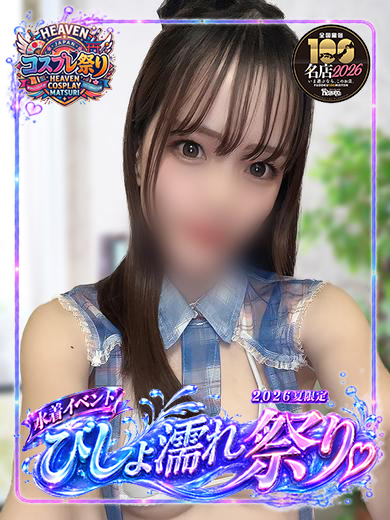 ほのか おっぱい感度抜群！（24）/ウエスト・コム(名古屋・名駅/ショップ一覧)