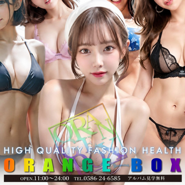 オレンジBOX(一宮・春日井・小牧／ヘルス)