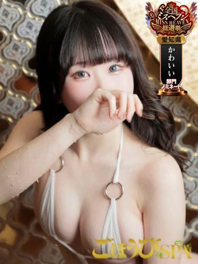 みんと（21） の画像2枚目/ごほうびSPA 名古屋店(名古屋・名駅/ショップ一覧)