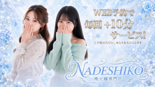NADESHIKO～地元嬢専門店～ 長野・松本ショップ一覧