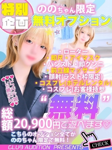 のの（21） の画像3枚目/Club audition-クラブオーディション-長野店(長野・松本/ショップ一覧)