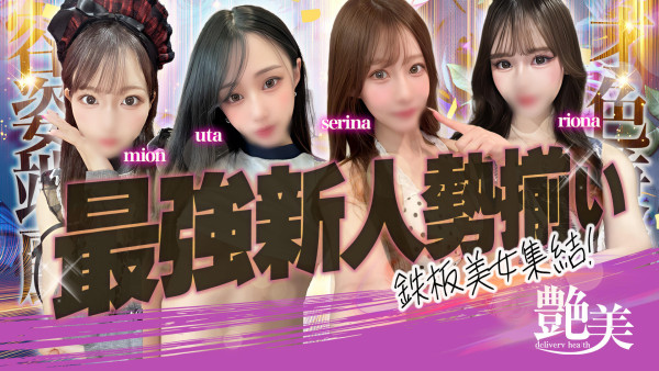 快感奥様 艶美かいかんおくさま えんび 一宮・春日井・小牧ショップ一覧