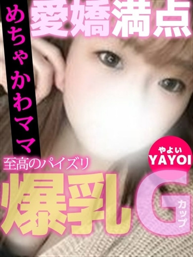 やよい（33） の画像4枚目/人妻デリバリー　パコパコママ一宮店(一宮・春日井・小牧/ショップ一覧)