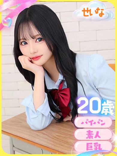 せいな（純粋な黒髪Ｈcup巨乳♡（20）/ファッションヘルスパピヨン(名古屋・名駅/ショップ一覧)