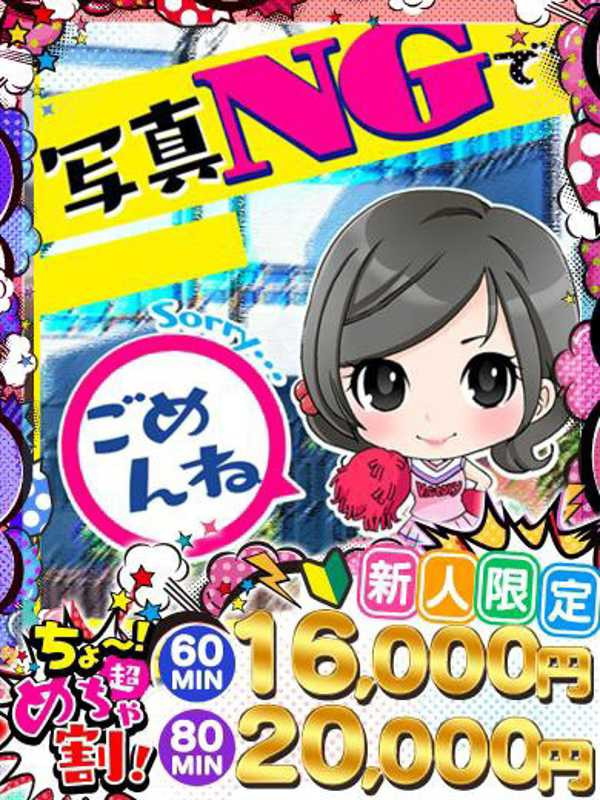 まほ（19）/めちゃスク北学園(大曽根・黒川/ショップ一覧)