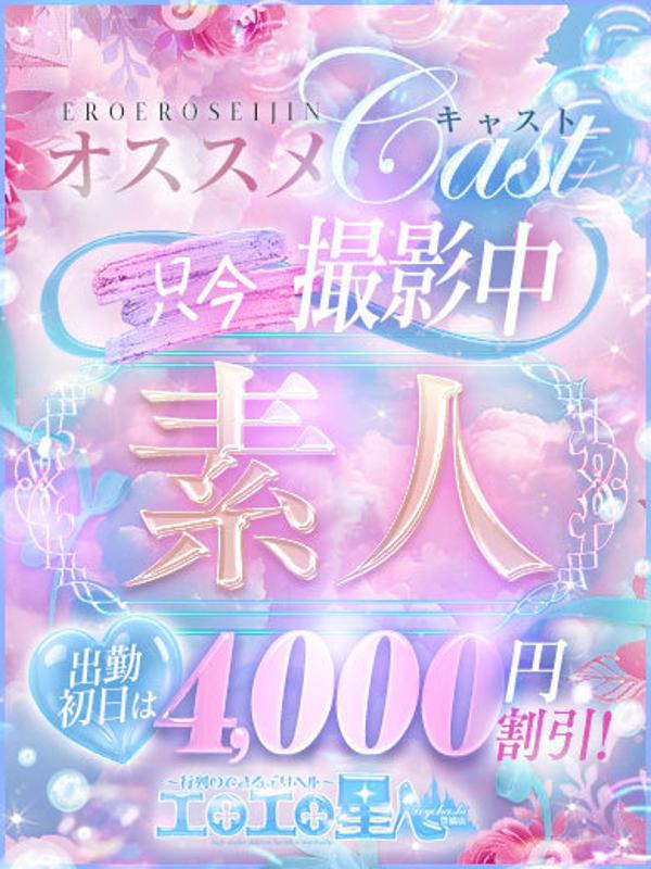 りら（20）/エロエロ星人豊橋店(豊橋・豊川/ショップ一覧)