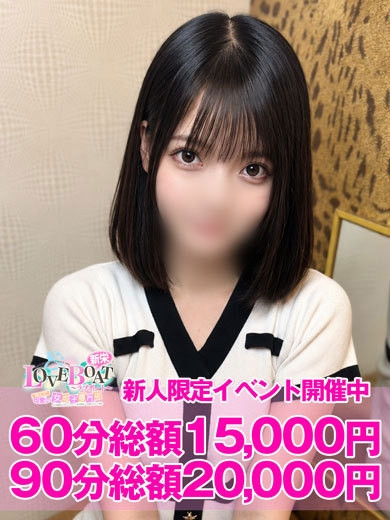 まゆ（18） の画像1枚目/ラブボート新栄(新栄・東新町/ショップ一覧)