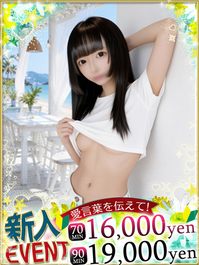 わか♡ロリエロ巨乳（23） の画像1枚目/イフ中村(名古屋・名駅/ショップ一覧)