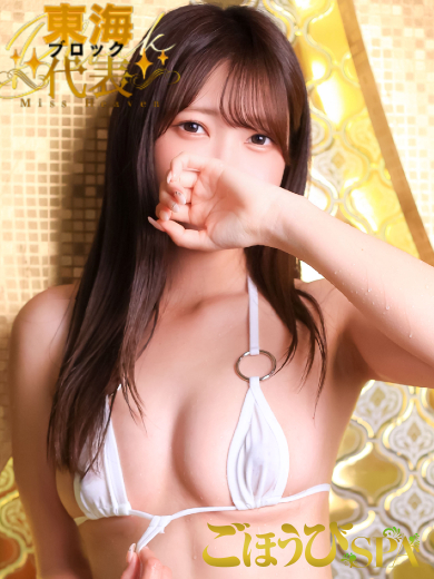 れい（22） の画像1枚目/ごほうびSPA 名古屋店(名古屋・名駅/ショップ一覧)