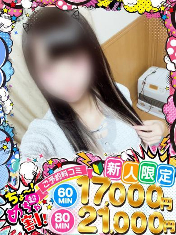 あすか（20）/めちゃスク北学園(大曽根・黒川/ショップ一覧)