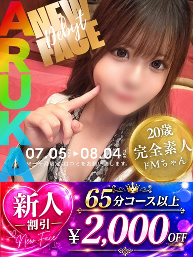 あるか☆経験人数1人！！（20）/ヘルスクラブ巴里(錦・栄/ショップ一覧)
