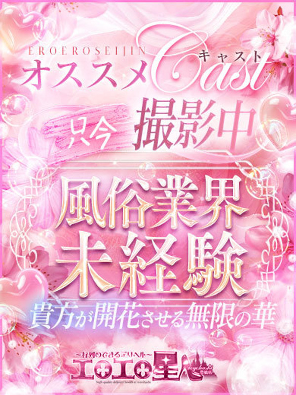 りお（20）/エロエロ星人豊橋店(豊橋・豊川/ショップ一覧)