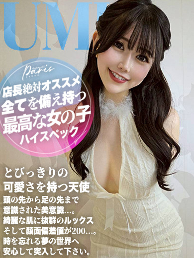 うみ【最高な女の子】（24） の画像5枚目/ヘルスクラブ 長者町 巴里(錦・栄/ショップ一覧)