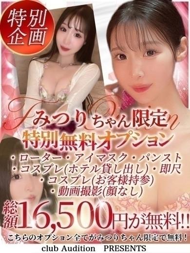 みつり 新人🔰（20） の画像5枚目/Club audition-クラブオーディション-松本店(長野・松本/ショップ一覧)