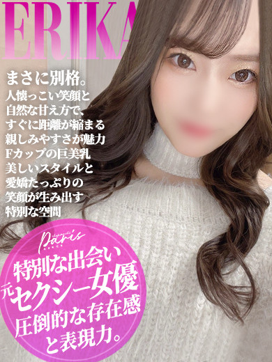 えりか【奇跡の時間】（22）/ヘルスクラブ 長者町 巴里(錦・栄/ショップ一覧)