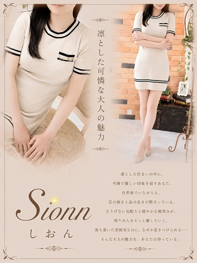 しおん（33）/マネキン(名古屋・名駅/ショップ一覧)