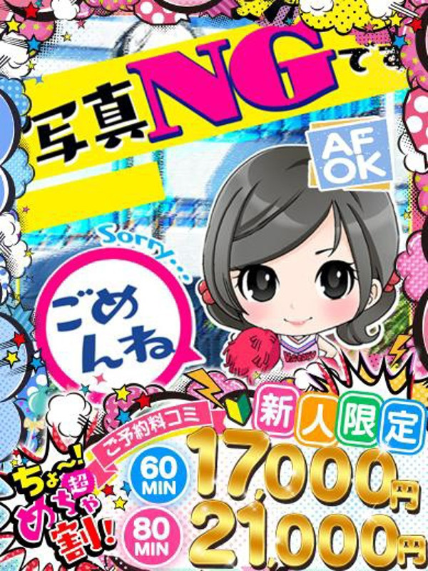 めい（20） の画像2枚目/めちゃスク北学園(大曽根・黒川/ショップ一覧)