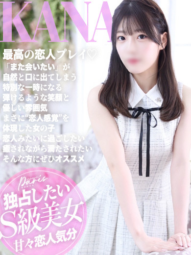 かな【独占したいS級美女】（23）/ヘルスクラブ 長者町 巴里(錦・栄/ショップ一覧)
