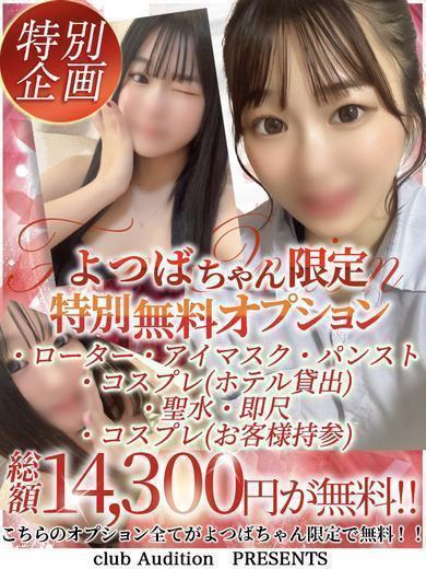 よつば 新人🔰（20） の画像7枚目/Club audition-クラブオーディション-松本店(長野・松本/ショップ一覧)