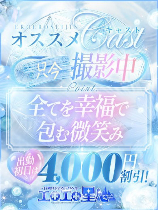 るいな（19）/エロエロ星人豊橋(豊橋・豊川/ショップ一覧)