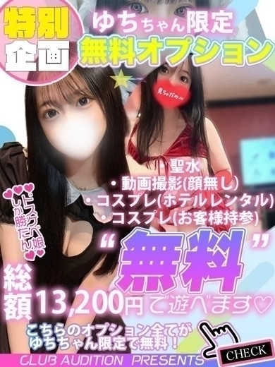 ゆち 新人🔰（23） の画像2枚目/Club audition-クラブオーディション-長野店(長野・松本/ショップ一覧)