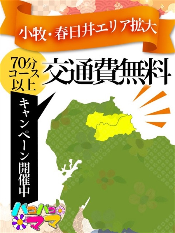 春日井・小牧拡大♪/パコパコママ一宮店(一宮・春日井・小牧/ショップ一覧)