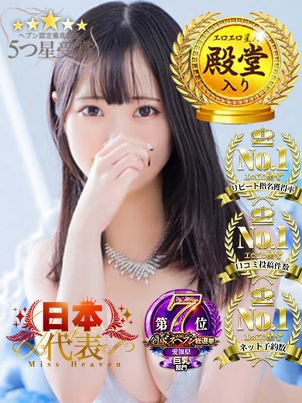 もゆ（23）/エロエロ星人豊橋(豊橋・豊川/ショップ一覧)