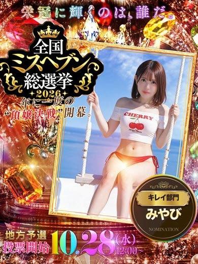 みやび☆超絶美肌美女！！（23） の画像2枚目/HARVESTMOON ハーベストムーン(名古屋・名駅/ショップ一覧)
