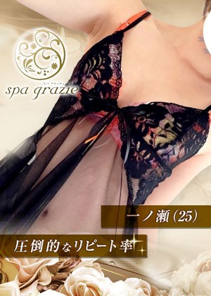 一ノ瀬（25）/spa grazie(山形市/ショップ一覧)