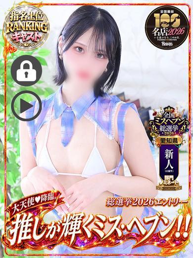らん 小悪魔系美少女！（24）/ウエスト・コム(名古屋・名駅/ショップ一覧)