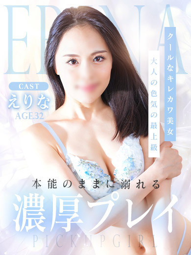 えりな☆隠しきれない大人の魅力（32） の画像2枚目/ヘルスクラブ巴里(錦・栄/ショップ一覧)