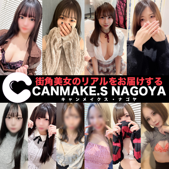 CAN MAKE.S NAGOYA(錦・栄／デリヘル)