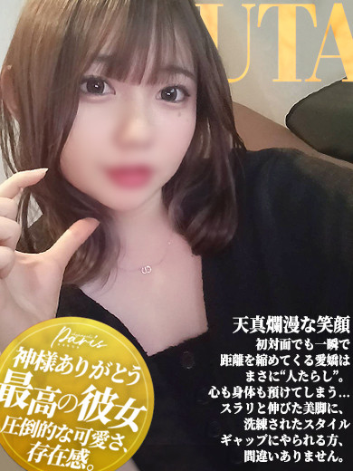 うた【神様ありがとう】（20）/ヘルスクラブ 長者町 巴里(錦・栄/ショップ一覧)