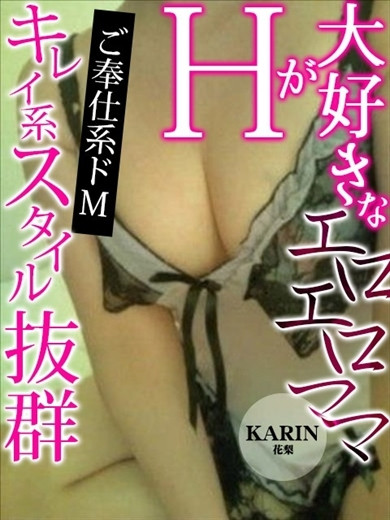 花梨★綺麗系エロ★（30）/人妻デリバリー　パコパコママ一宮店(一宮・春日井・小牧/ショップ一覧)