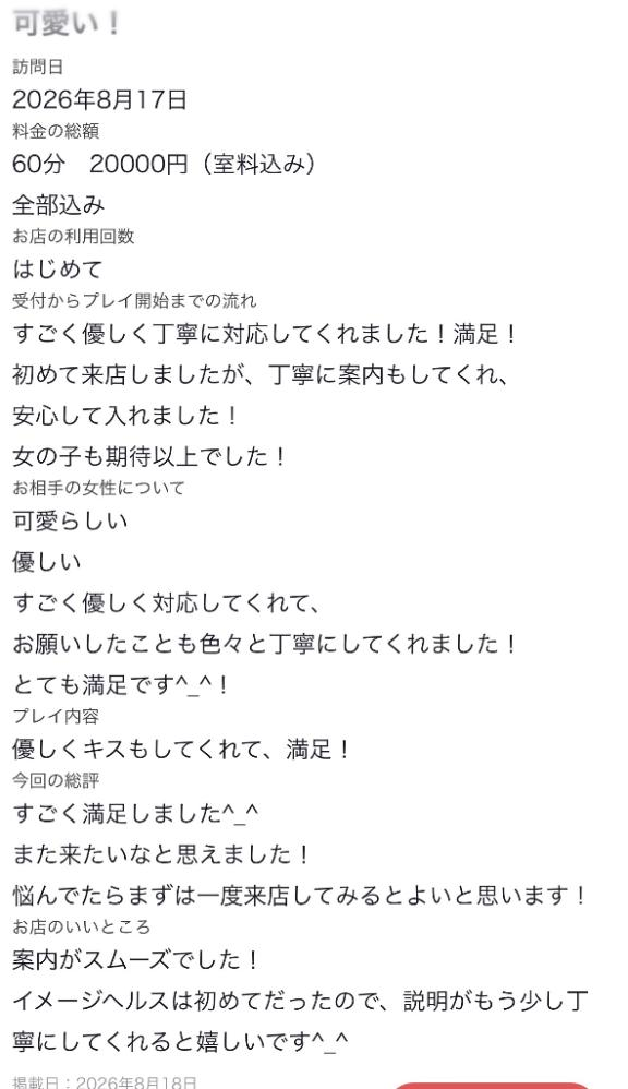 素敵な口コミありがとう♡♡の画像1枚目
