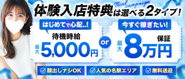 マネキンマネキンメイエキテンの体入、バイト、求人情報