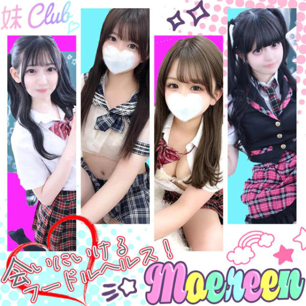妹CLUB 萌えリーン学園 本校(名古屋・名駅／ヘルス)