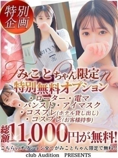 みこと（24） の画像8枚目/Club audition-クラブオーディション-松本店(長野・松本/ショップ一覧)