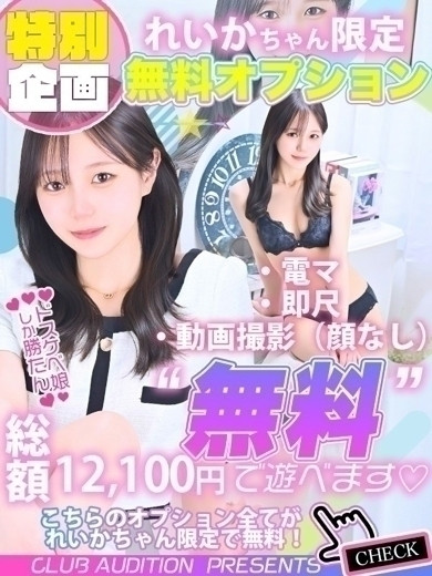 れいか（19） の画像2枚目/Club audition-クラブオーディション-長野店(長野・松本/ショップ一覧)