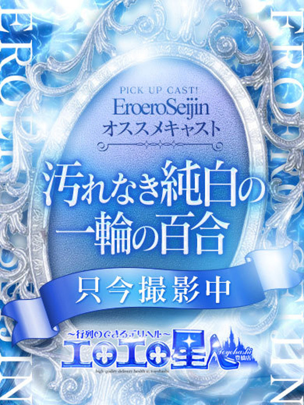 ちえ（24）/エロエロ星人豊橋(豊橋・豊川/ショップ一覧)