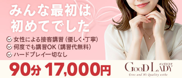 GoodLady(グッドレディ)三重本店　超密着性感エステぐっどれでぃ みえほんてん ちょうみっちゃくせいかんえすての体入、バイト、求人情報