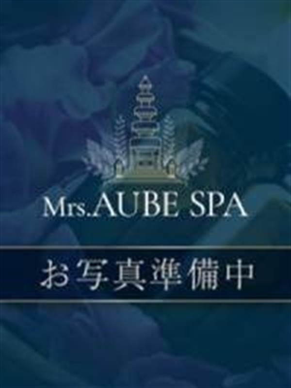 高見（45）/Mrs.AUBE SPA（オーブスパ）(梅田・大阪駅/ショップ一覧)