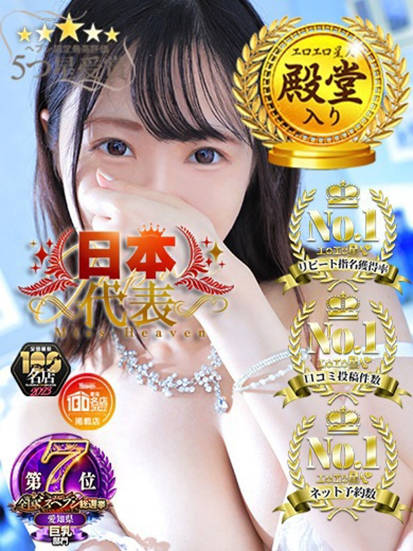 もゆ（23）/エロエロ星人豊橋(豊橋・豊川/ショップ一覧)